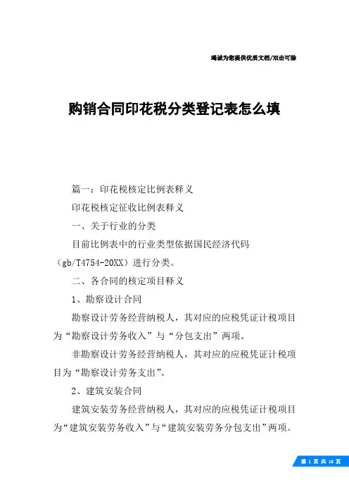购销合同印花税分类登记表怎么填
