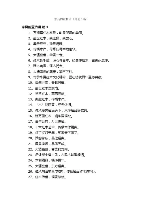 家具的宣传语（精选5篇）