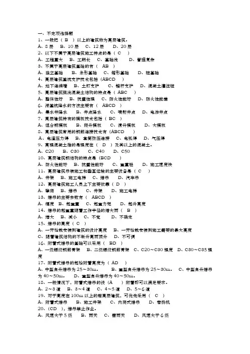 高层建筑施工复习试题库完整