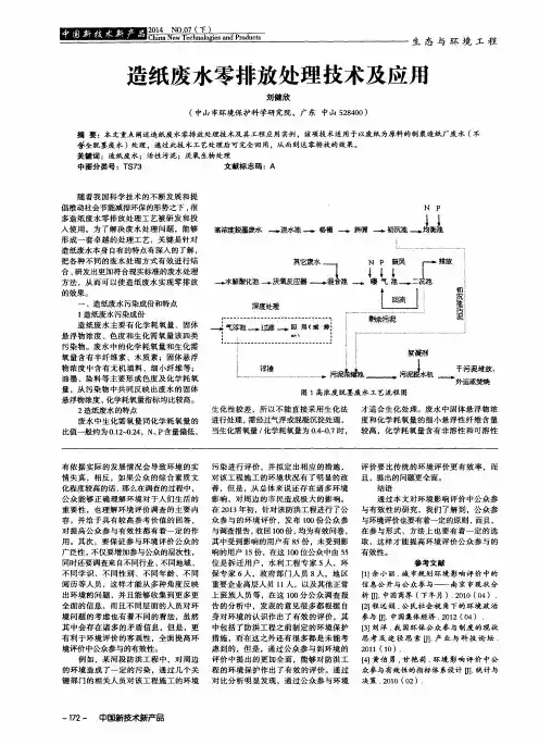 造纸废水零排放处理技术及应用