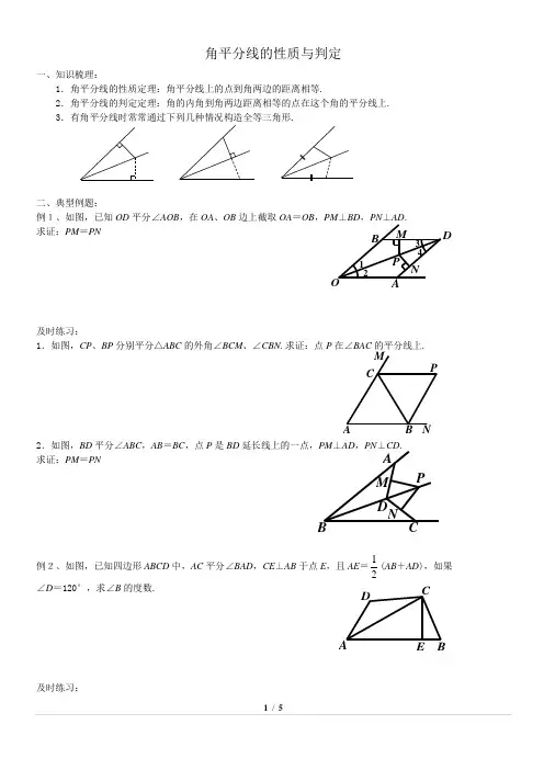 角平分线的性质与判定