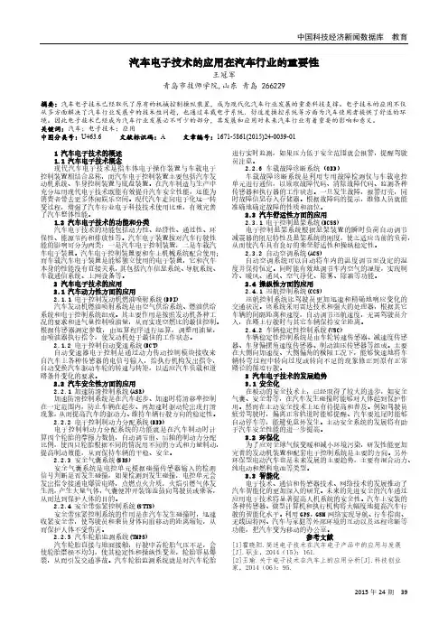 汽车电子技术的应用在汽车行业的重要性