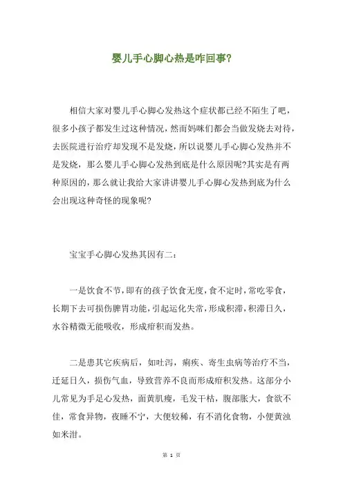 婴儿手心脚心热是咋回事-