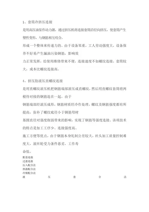 过盈配合