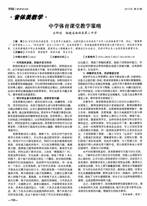 中学体育课堂教学策略