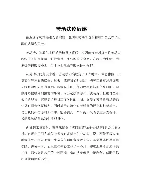 劳动法读后感