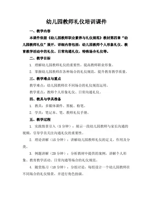 幼儿园教师礼仪培训课件