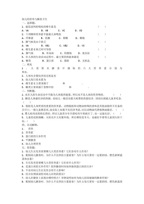 幼儿的营养与膳食卫生