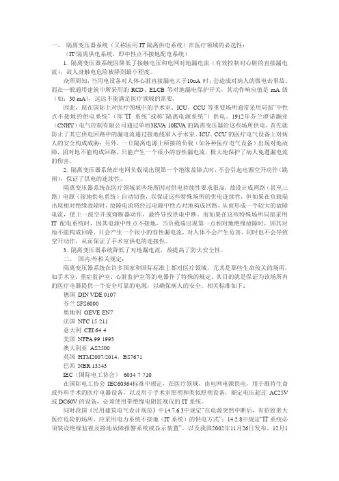 隔离变压器系统又称医用IT隔离供电系统在医疗领域的必选性