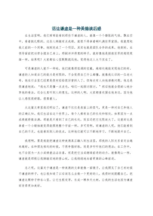 活法谦虚是一种美德读后感