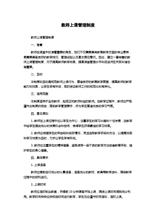 教师上课管理制度