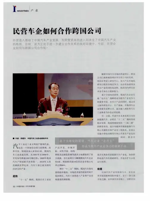 民营车企如何合作跨国公司