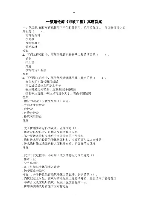 一级建造师市政真题及答案
