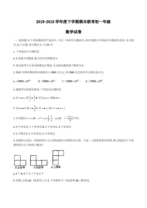 湖南省长沙市雅礼中学联考2018-2019学年七年级上期末考试数学试题