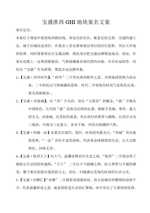 宝盛淮西地块案名文案[1]