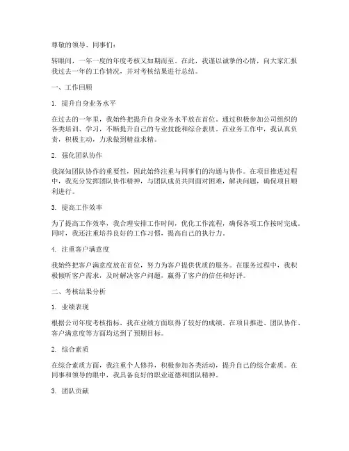 万科年度考核总结范文