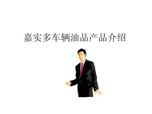 嘉实多车辆油品产品