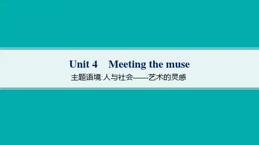 外研版高考英语一轮总复习 选择性必修第一册精品课件 Unit 4 Meeting the muse