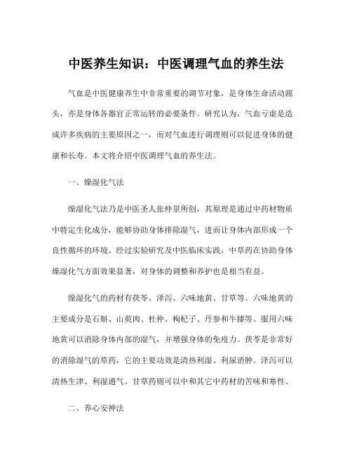 中医养生知识：中医调理气血的养生法