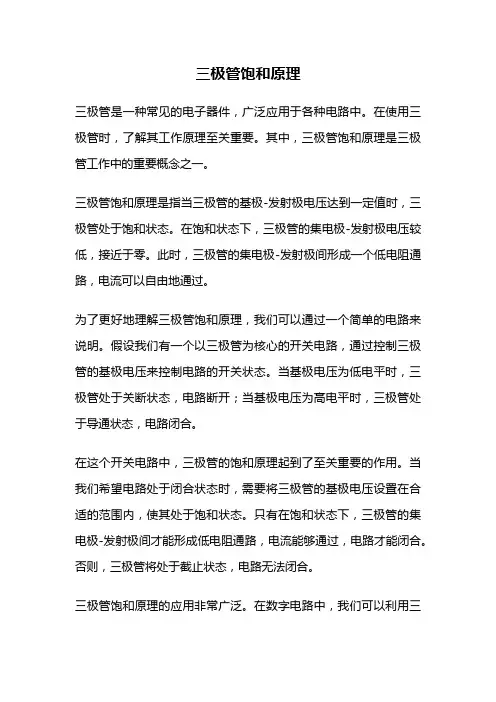 三极管饱和原理