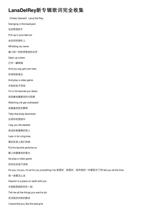 LanaDelRey新专辑歌词完全收集