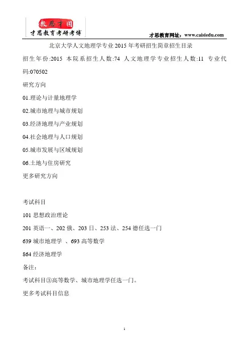 北京大学人文地理学专业 考研 真题