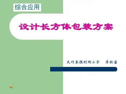 长方体正方体包装最省