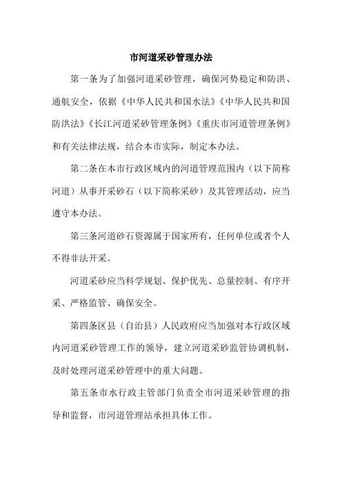 市河道采砂管理办法