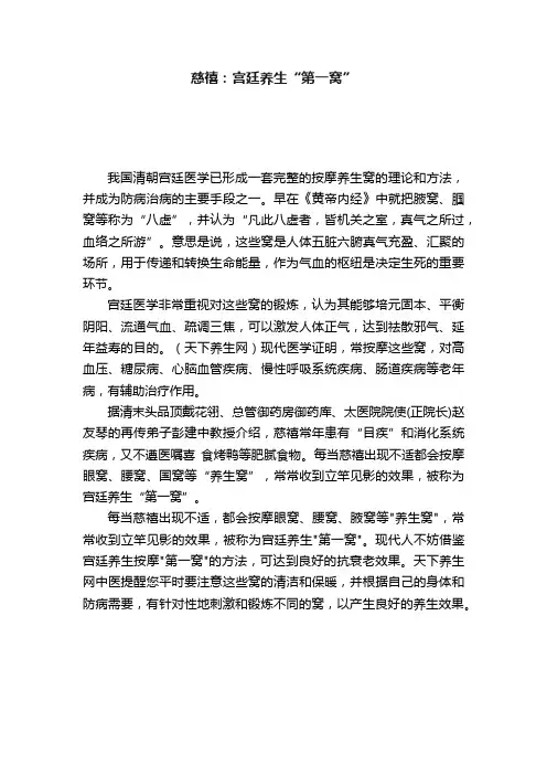 慈禧：宫廷养生“第一窝”