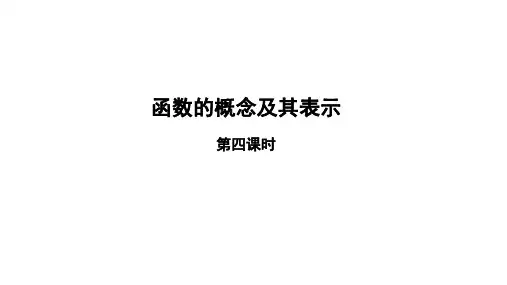 人教B版高中数学必修第一册3.函数的概念及其表示时PPT全文课件