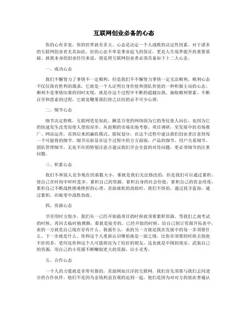 互联网创业必备的心态