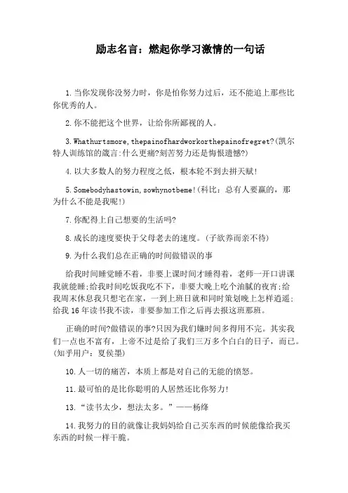 励志名言：燃起你学习激情的一句话