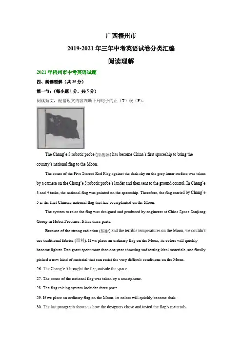 广西梧州市2019-2021年三年中考英语试卷分类汇编：阅读理解