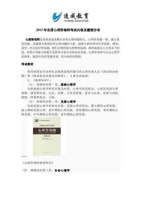 全国心理咨询师考试内容及题型