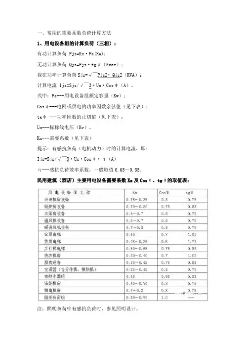 建筑电气设计相关计算公式大全