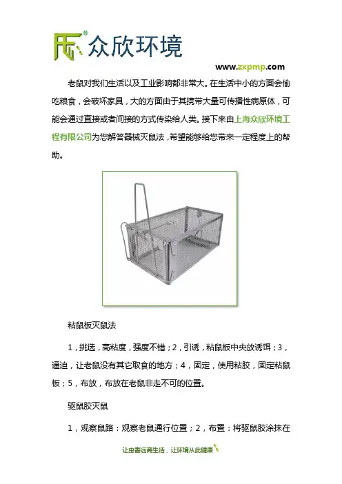 上海灭鼠公司收费