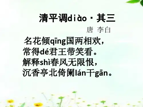 清平调_其三_唐_李白