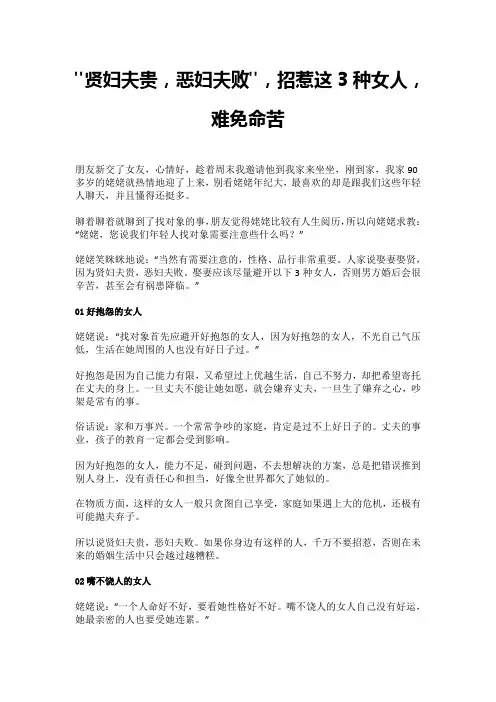 贤妇夫贵,恶妇夫败,招惹这3种女人,难免命苦