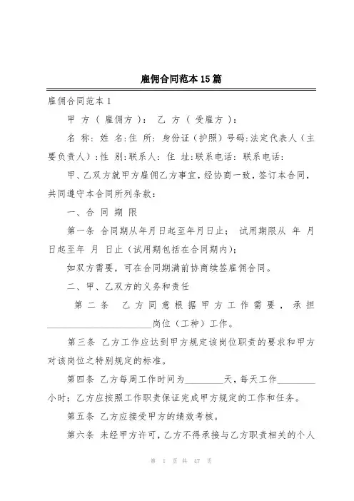 雇佣合同范本15篇