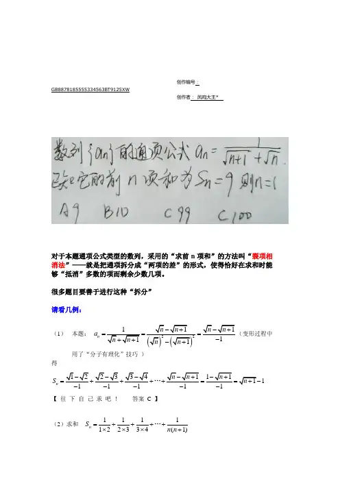 数列求和的“裂项相消法”讲解