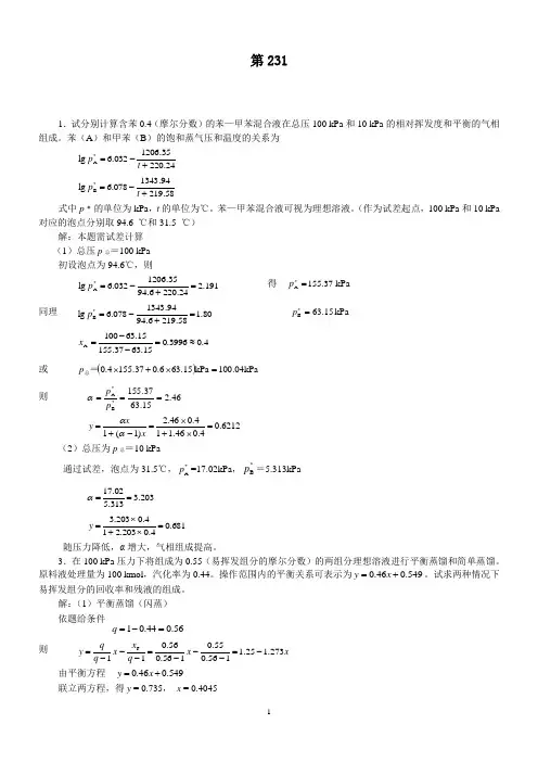 化工原理习题第231