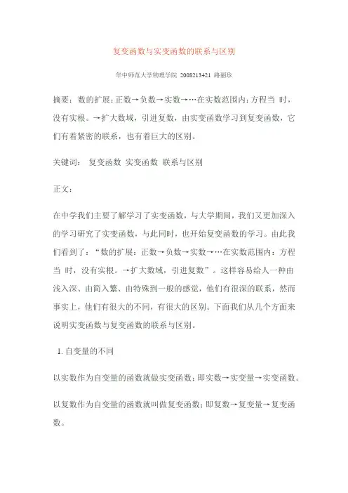 复变函数于是便函数的区别与联系