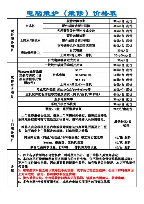 电脑维修价格表