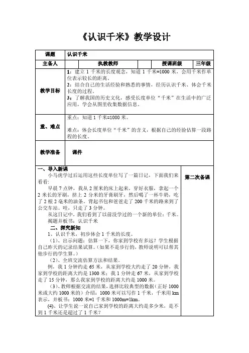 三年级下册数学教案4.3毫米和千米：体会并认识千米冀教版 (4)