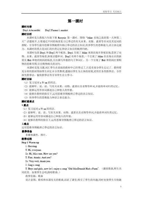 人教版英语六年级下册 Recycle 第一课时 名师教学教案