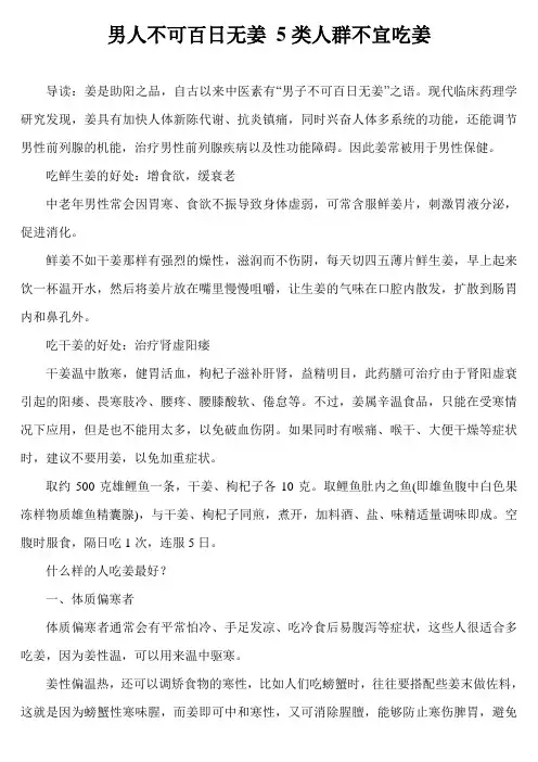 男人不可百日无姜 5类人群不宜吃姜