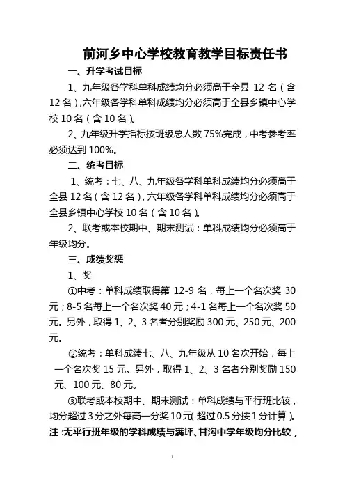前河中学教师教育教学目标奖惩制度