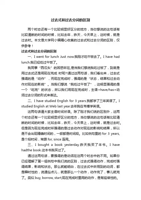 过去式和过去分词的区别