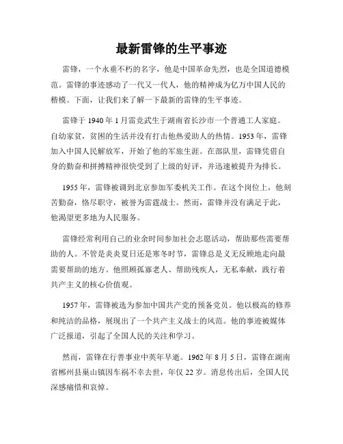 最新雷锋的生平事迹