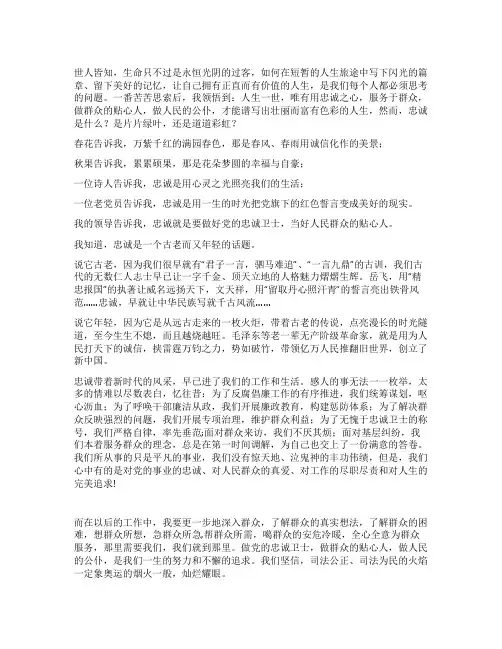 做党的忠诚卫士做人民群众的贴心人